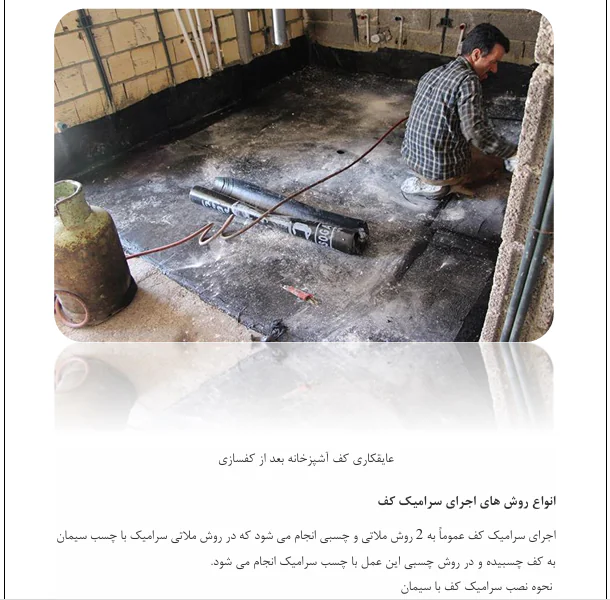 نصب و اجرای سرامیک - Image 4