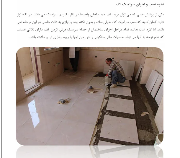 نصب و اجرای سرامیک - Image 5