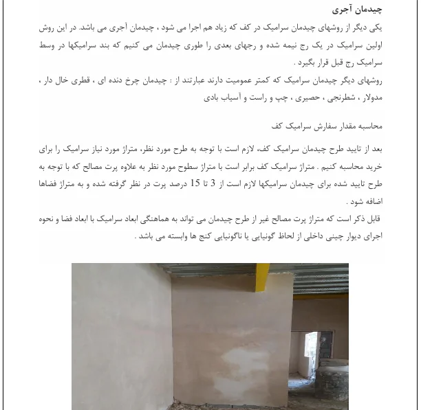 نصب و اجرای سرامیک - Image 6