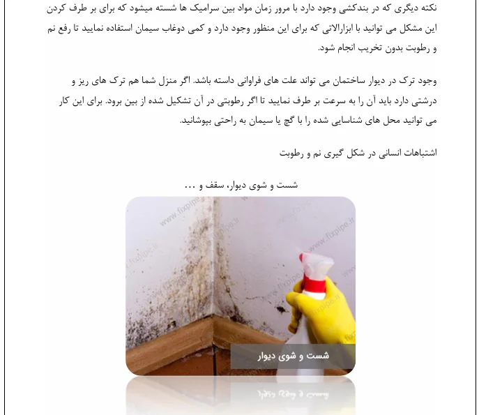 نفوذ رطوبت به ساختمان و راه های جلوگیری از آن - Image 3