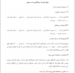 نمونه قرارداد های عمرانی - Image 2