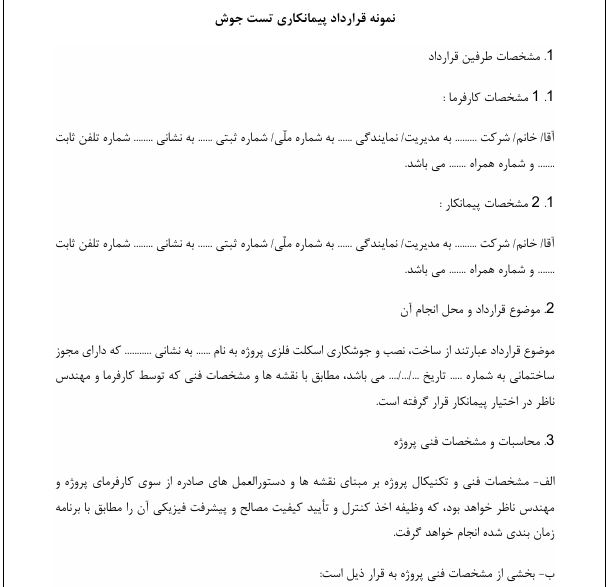 نمونه قرارداد های عمرانی - Image 2