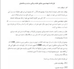 نمونه قرارداد های عمرانی - Image 3