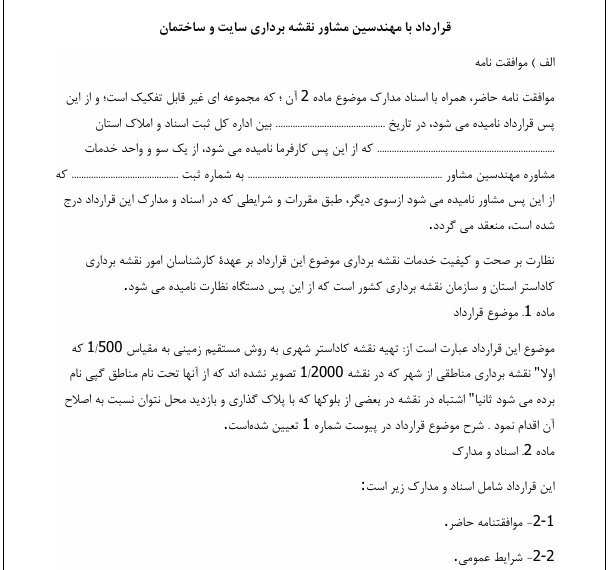 نمونه قرارداد های عمرانی - Image 3