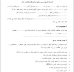 نمونه قرارداد های عمرانی - Image 4