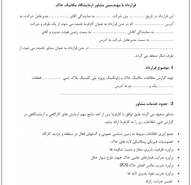 نمونه قرارداد های عمرانی - Image 4