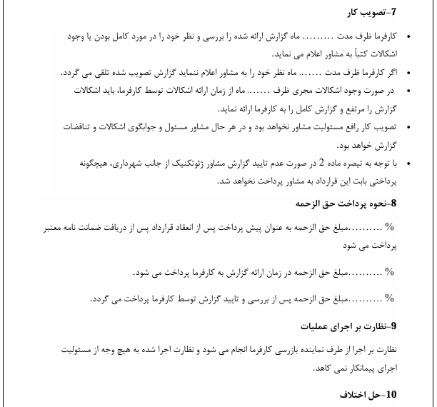 نمونه قرارداد های عمرانی - Image 5