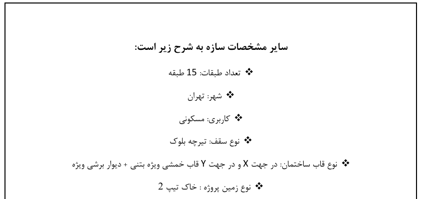 پروژه-سازه-بتنی (2) پروژه بتن - 367 مترمربع - Image 2