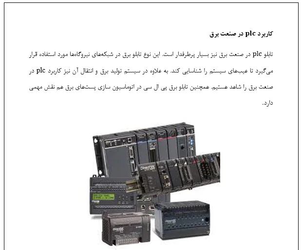 پست برق plc - Image 4