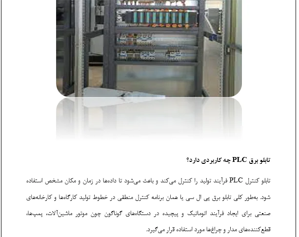 پست برق plc - Image 5