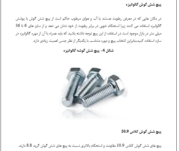 پیچ شش گوش، اهمیت و کاربرد آن در صنعت ساختمان - Image 2