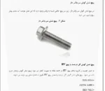 پیچ شش گوش، اهمیت و کاربرد آن در صنعت ساختمان - Image 3