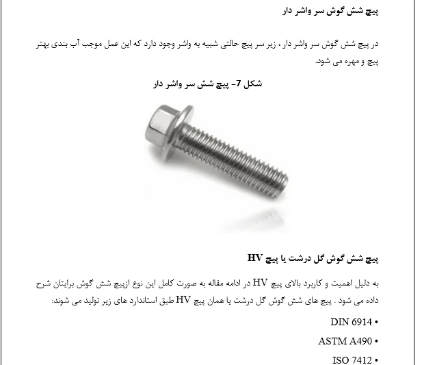 پیچ شش گوش، اهمیت و کاربرد آن در صنعت ساختمان - Image 3