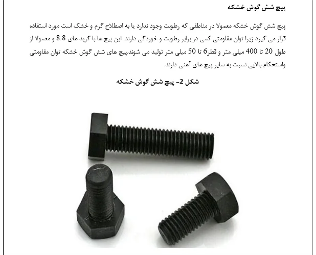 پیچ شش گوش، اهمیت و کاربرد آن در صنعت ساختمان - Image 5