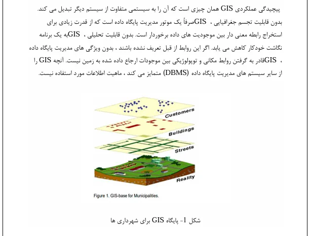 کاربرد جی ای اس در حمل و نقل - Image 3