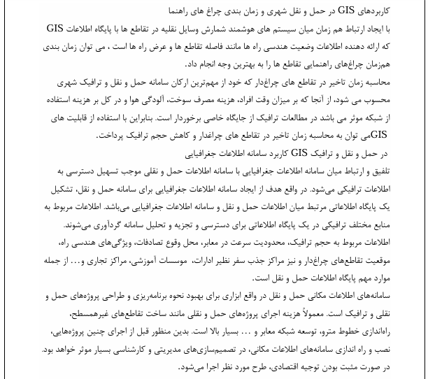 کاربرد جی ای اس در حمل و نقل - Image 4