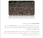 گابیون - Image 2