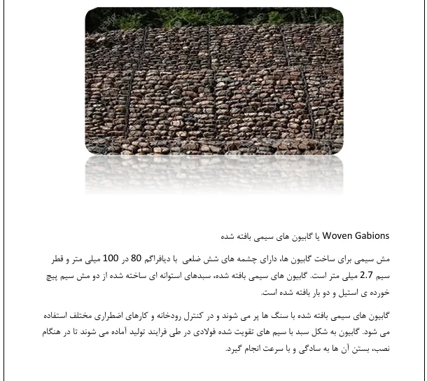 گابیون - Image 2