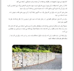 گابیون - Image 3