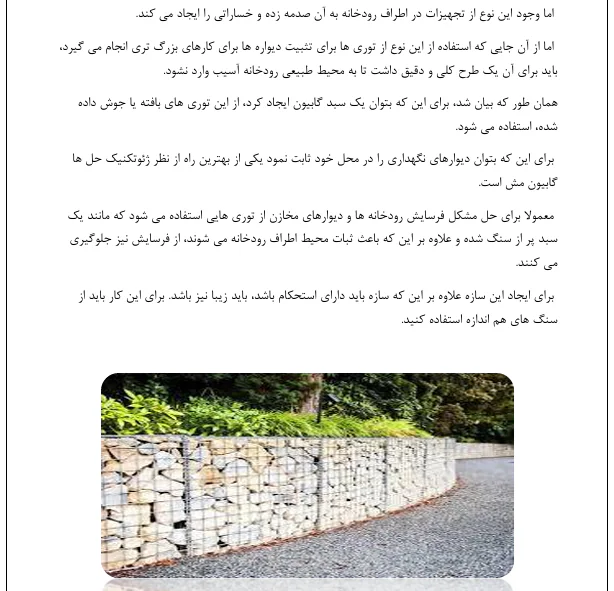 گابیون - Image 3
