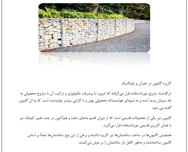 گابیون - Image 4