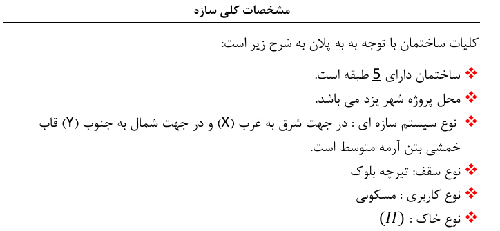 پروژه-سازه-بتنی پروژه بتن -384 مترمربع - Image 2